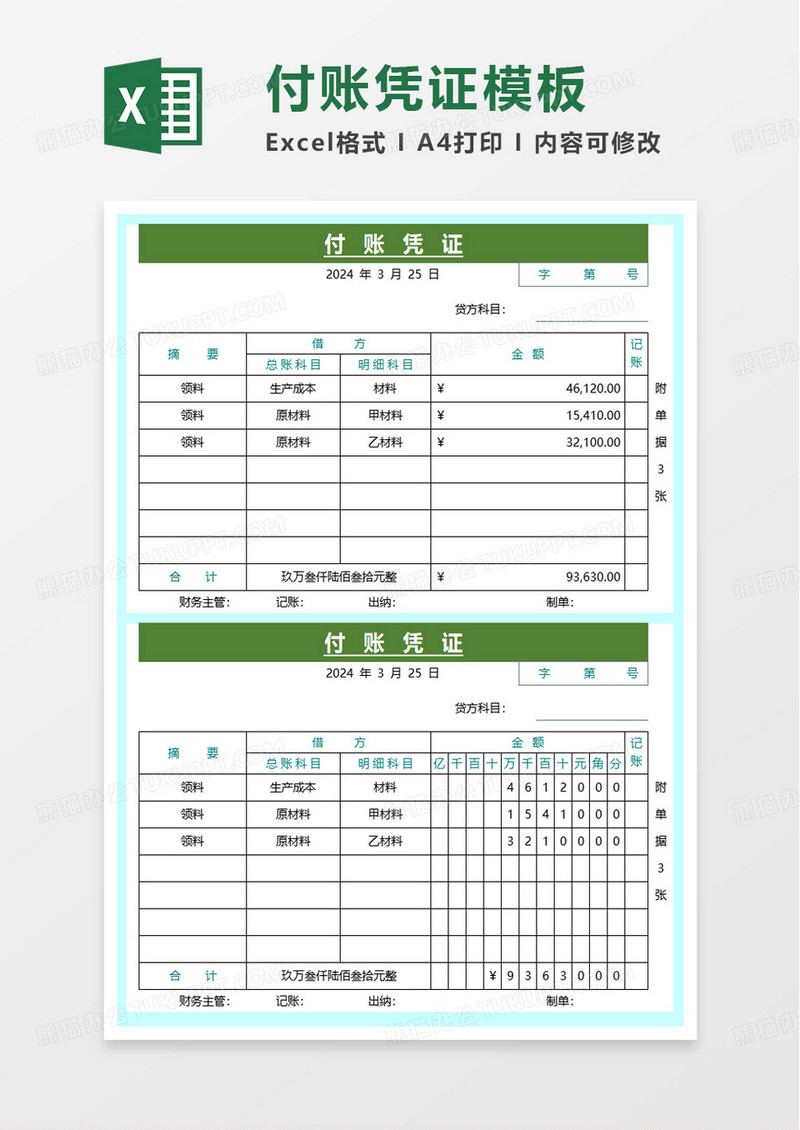 付款凭证excel模板