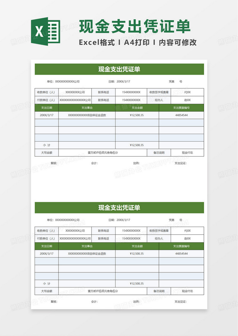现金支出凭证单excel模板