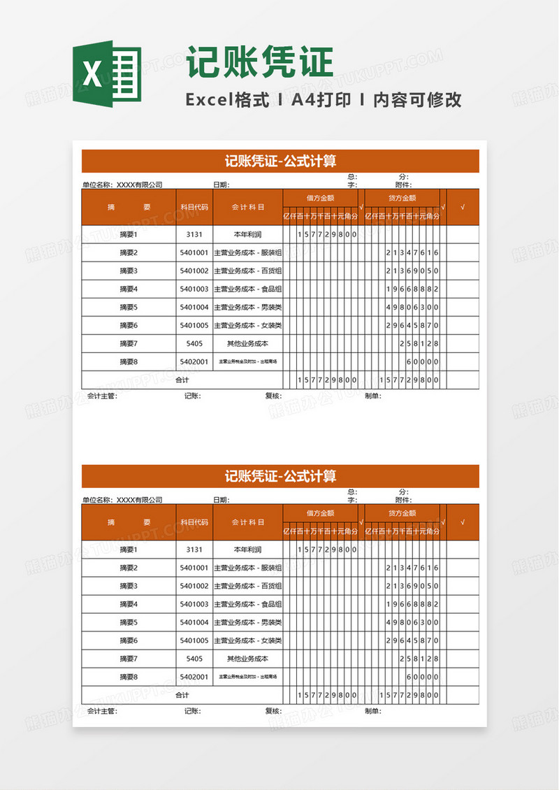 橙色简洁简约记账凭证excel模板