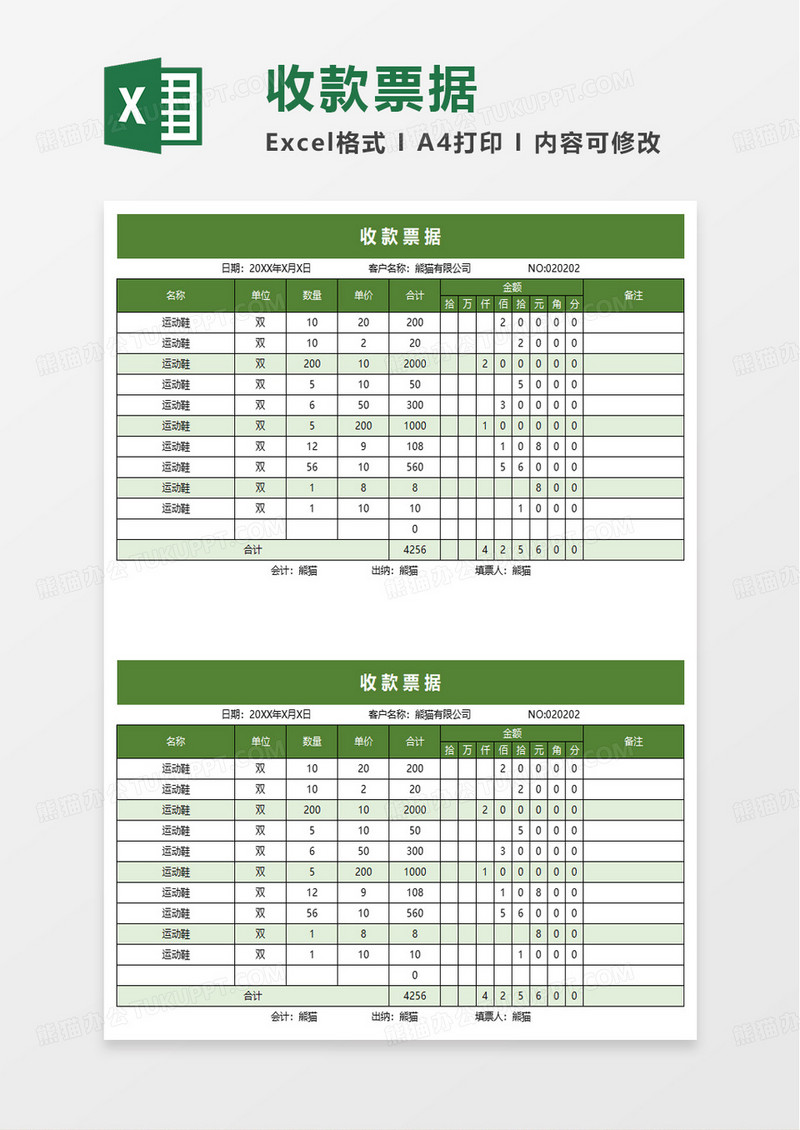 简洁收款收据excel模板