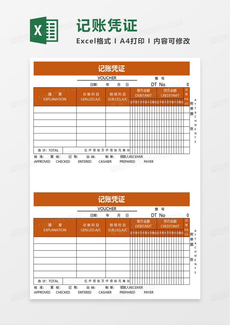 简单简洁记账凭证excel模板