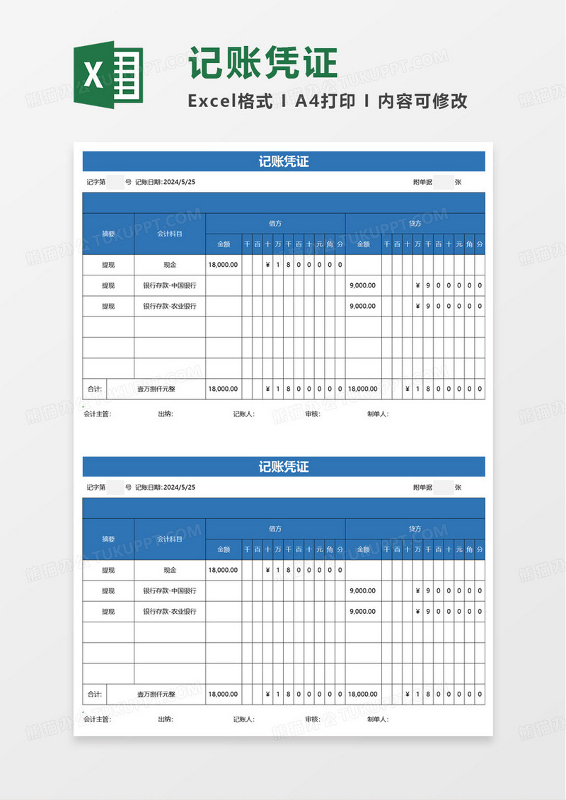 简洁商务记账凭证excel模板