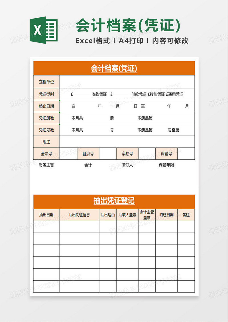通用简洁会计凭证excel模板