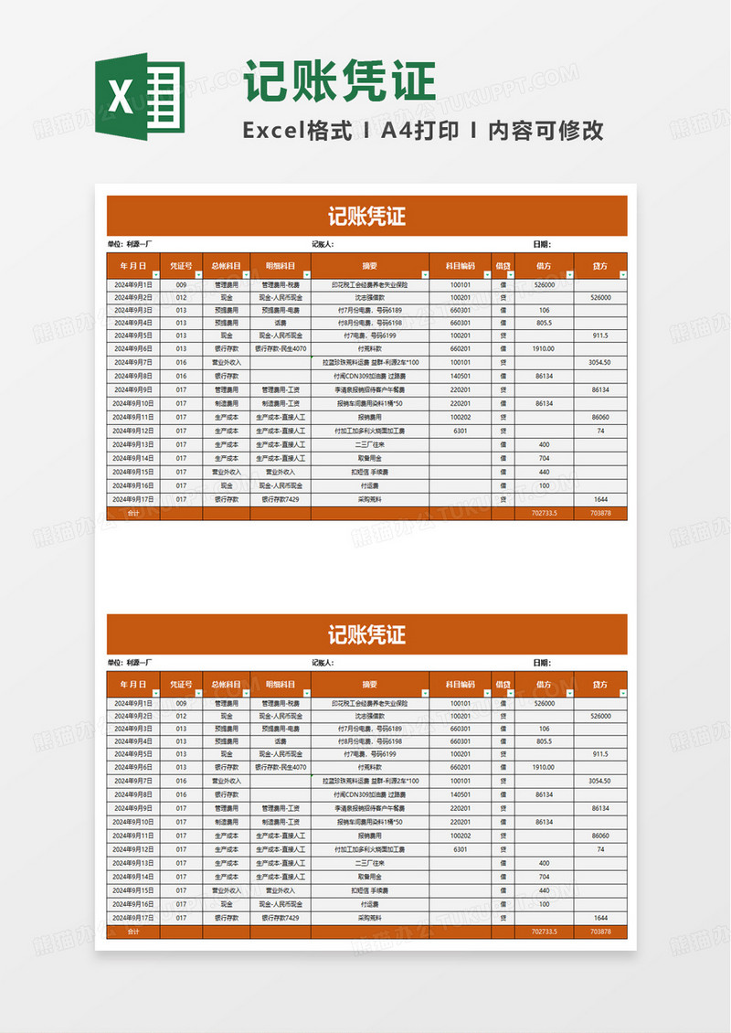 橙色记账凭证excel模板