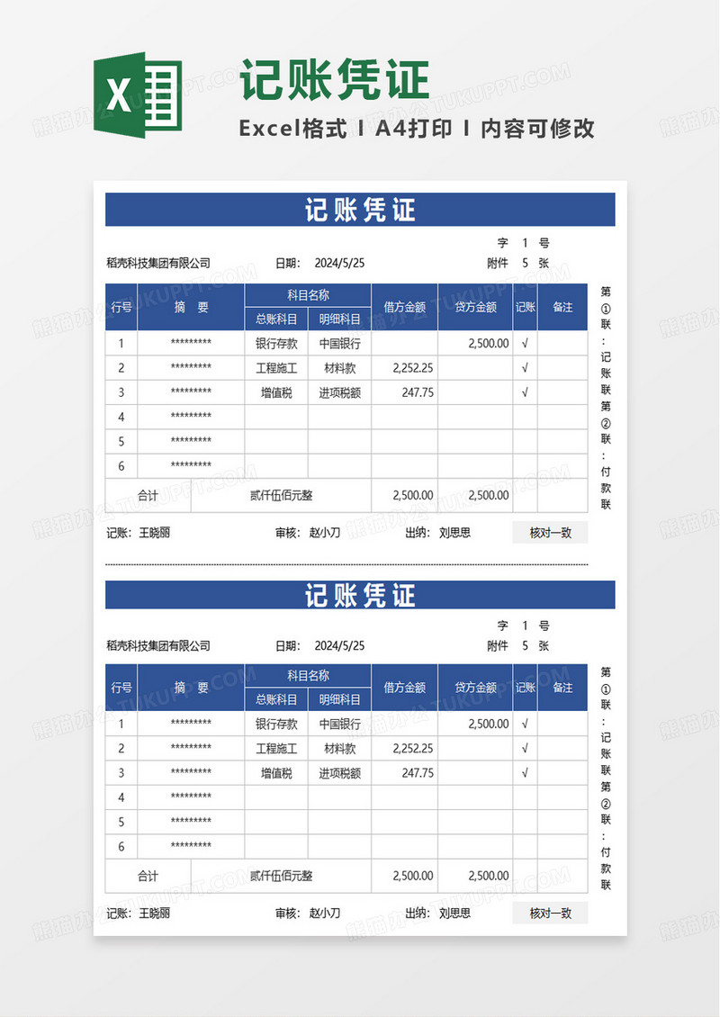简洁记账凭证excel模板