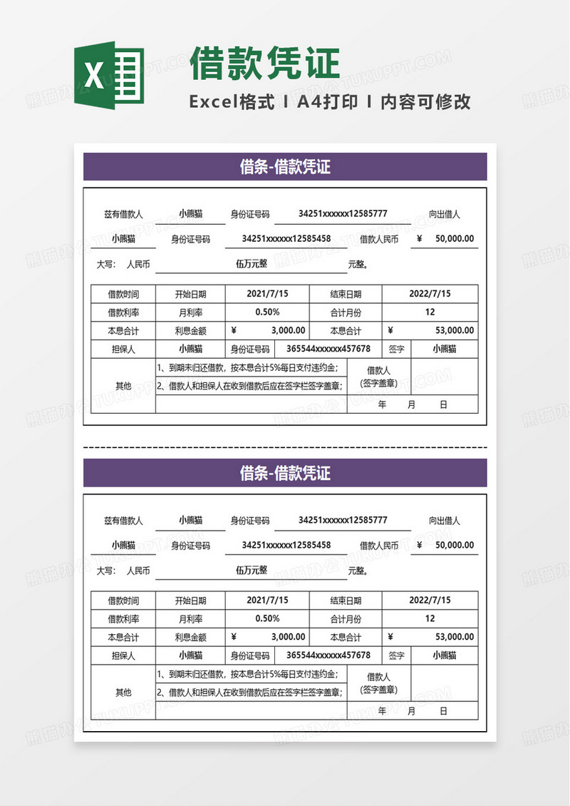 借款凭证excel模板