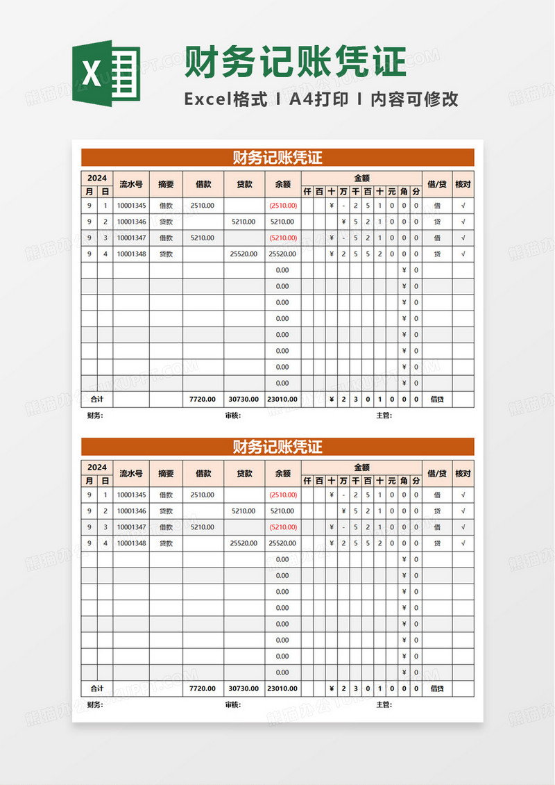 简洁财务记账凭证excel模板