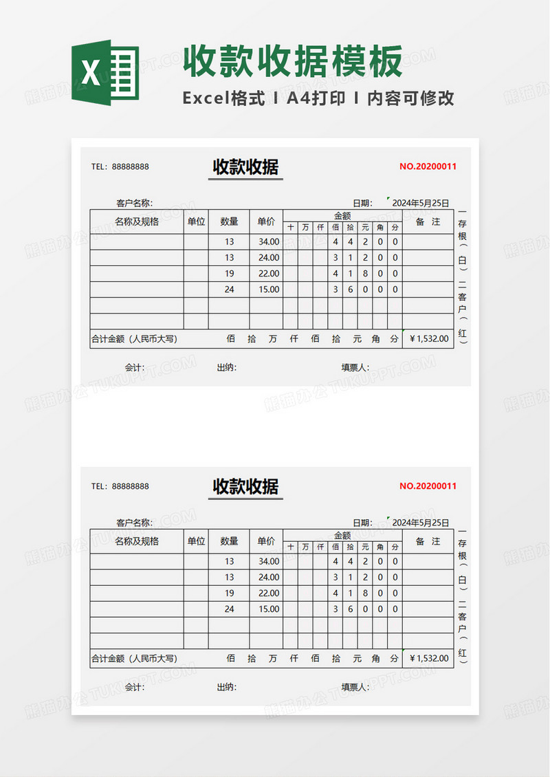 简洁实用收款收据excel模板