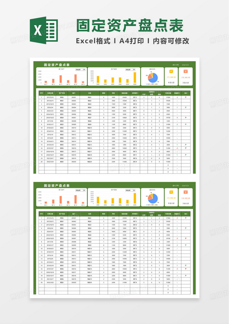 简洁绿色固定资产盘点表excel模板