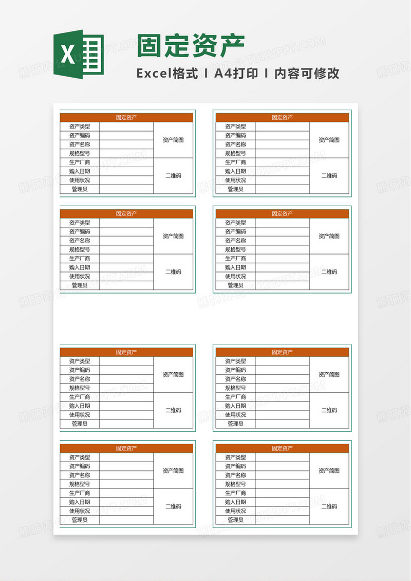 固定资产卡片二维码标签excel模板