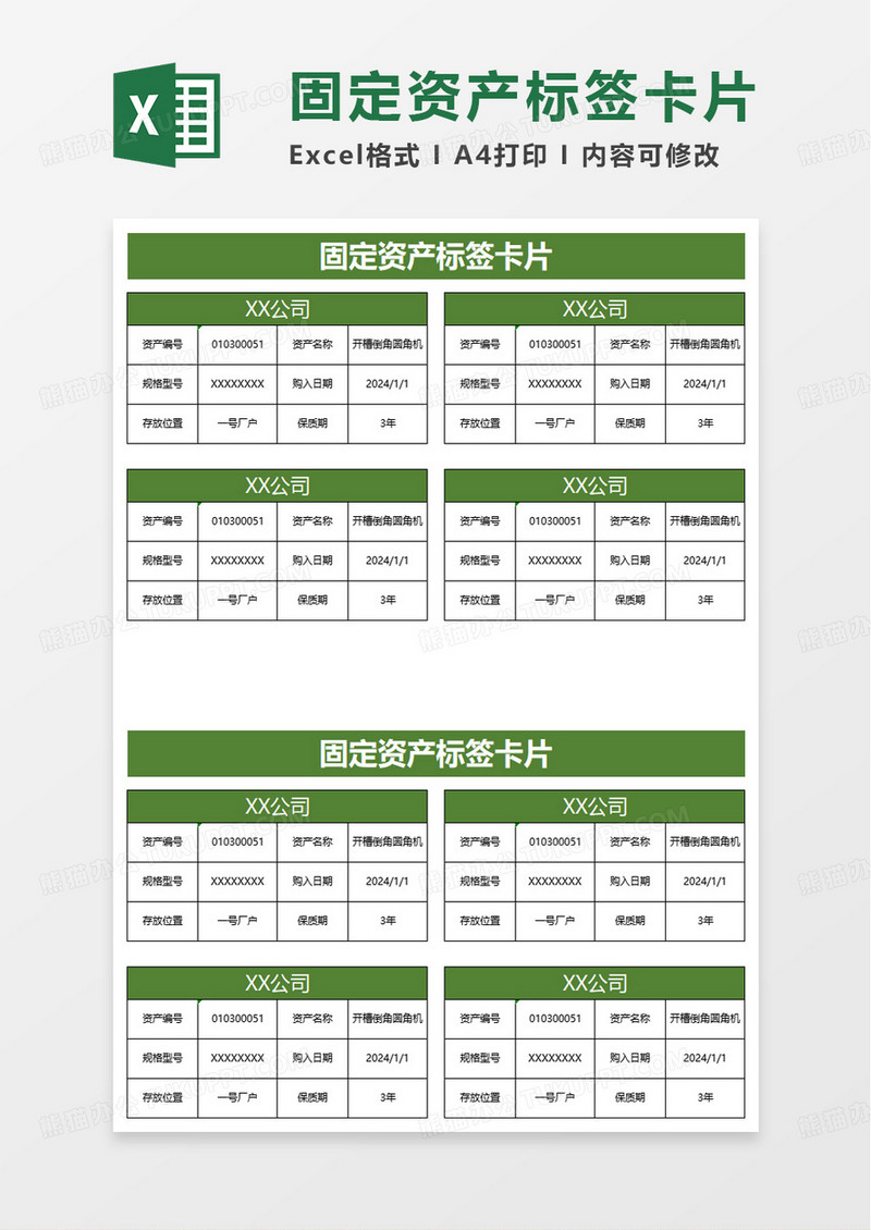 固定资产标签卡片excel模板