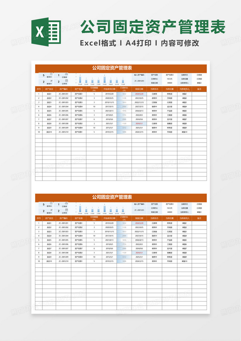 橙色简洁固定资产盘点表excel模板