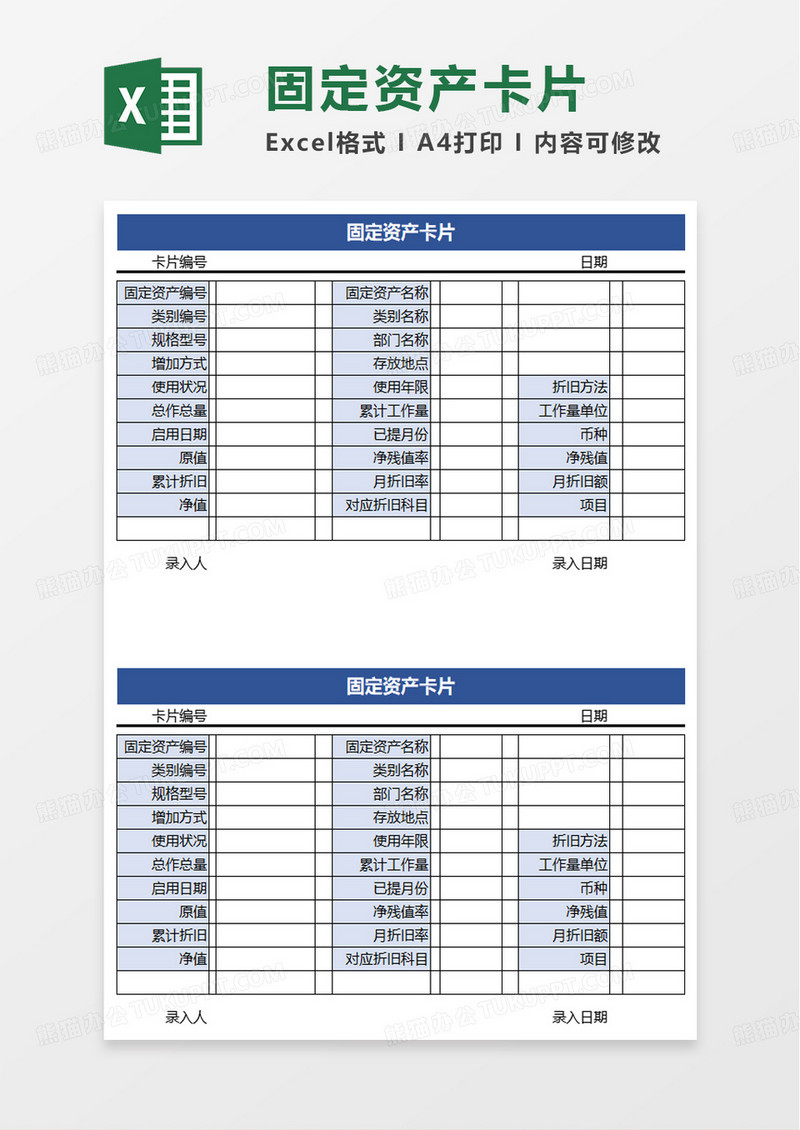蓝色简约固定资产卡片excel模板