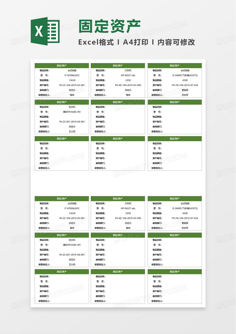 固定资产标签贴标识卡excel模板