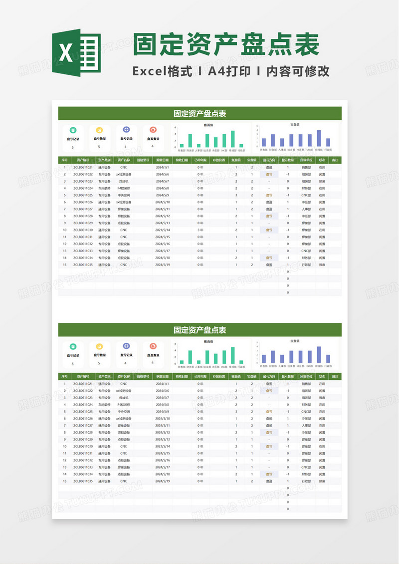 简洁固定资产盘点表excel模板