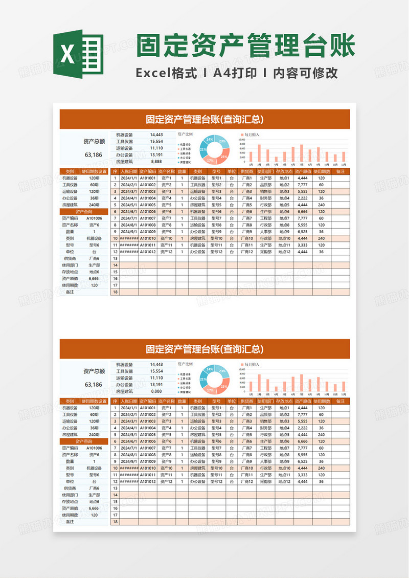 橙色固定资产管理台账excel模板