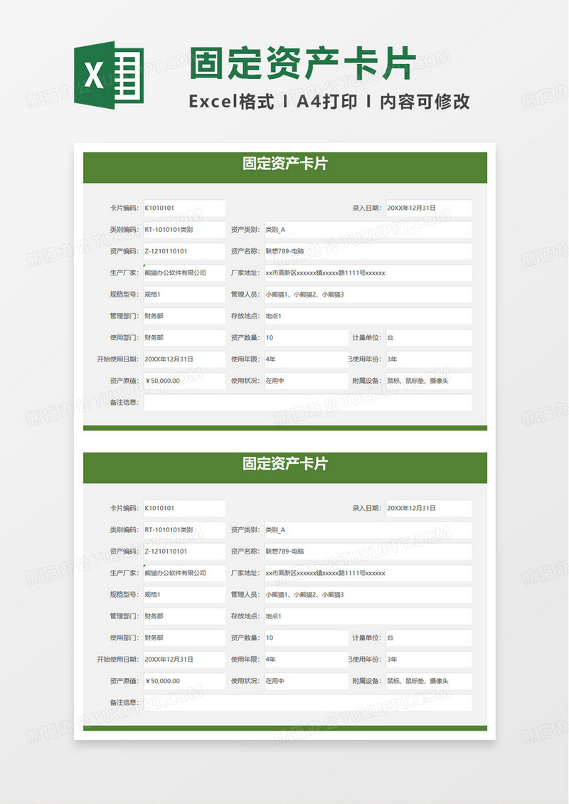 固定资产卡片excel模板