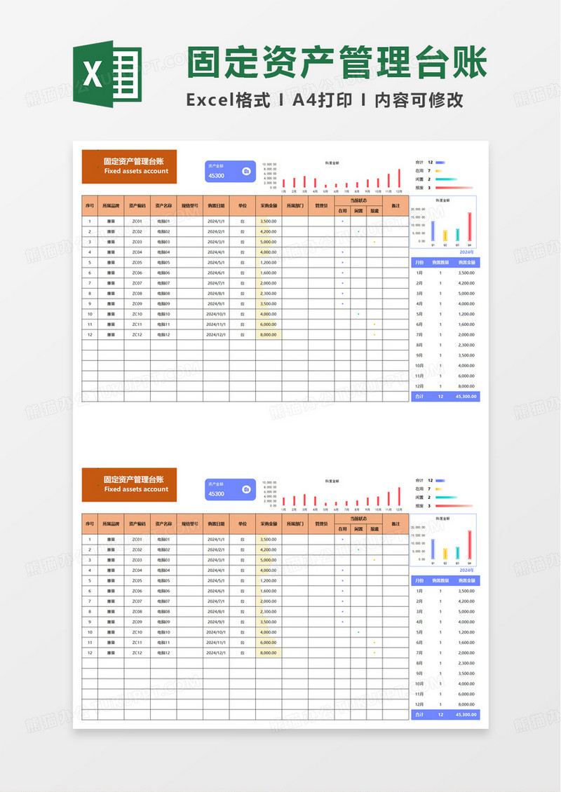 简洁通用商务固定资产管理台账excel模板