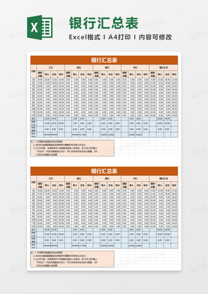 银行汇总收支明细表excel模板