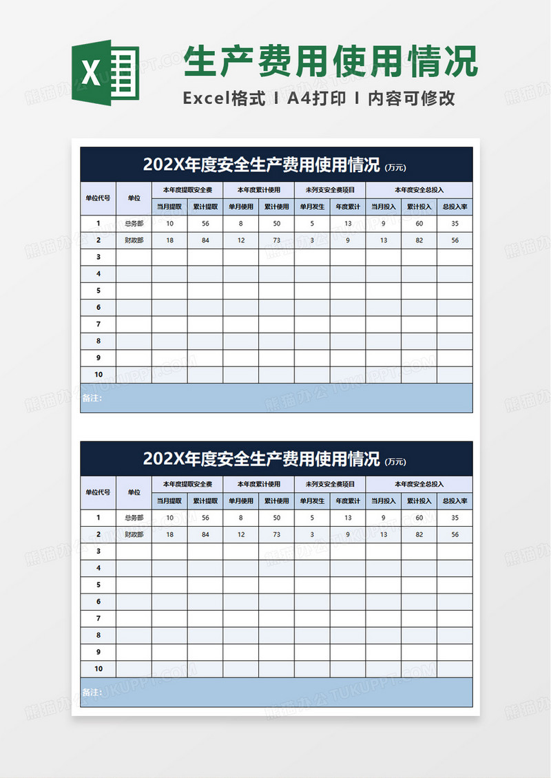蓝色年度安全费用使用情况汇总excel模板