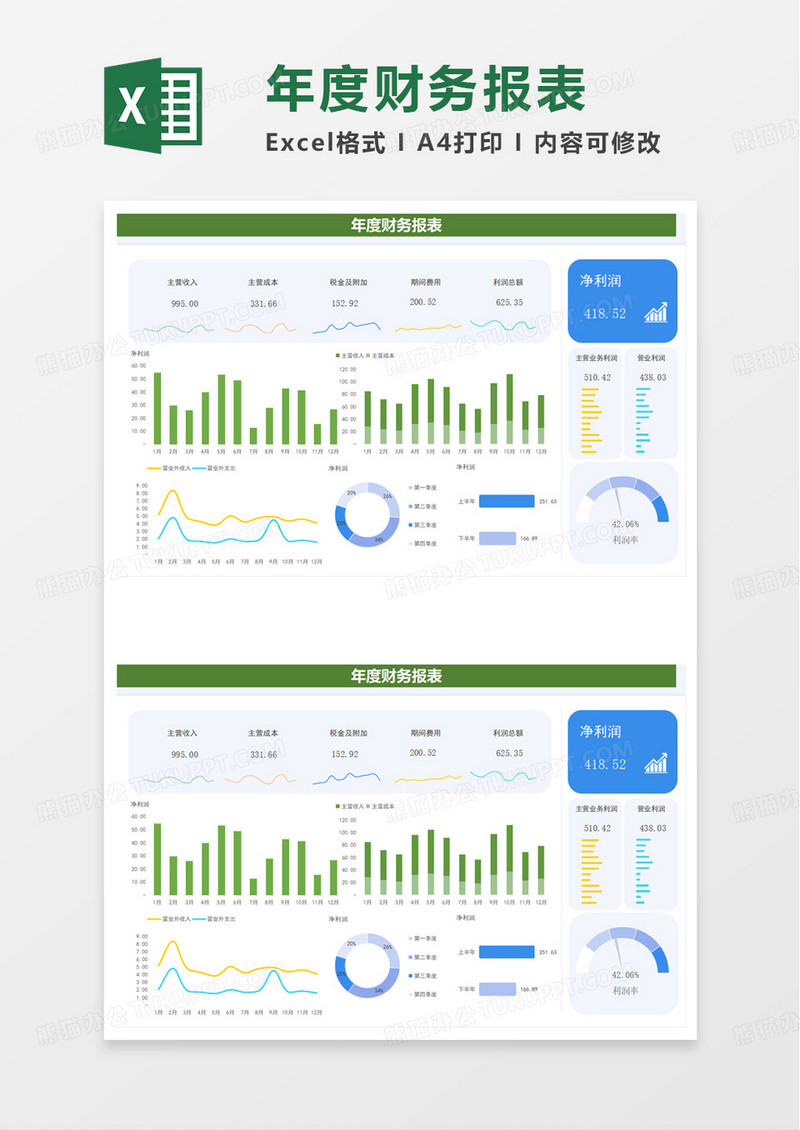 简洁通用年度财务报表excel模板