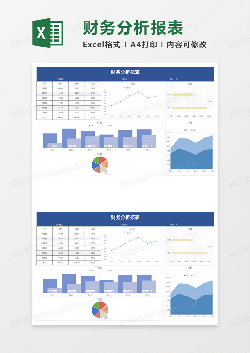 财务分析报表excel模板