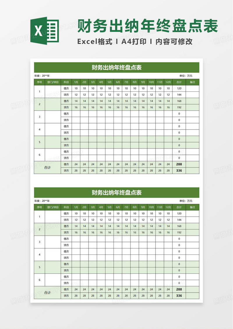 财务出纳年终盘点表excel模板