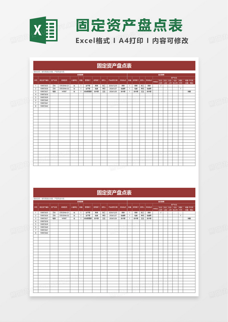 红色简洁固定资产盘点表excel模板