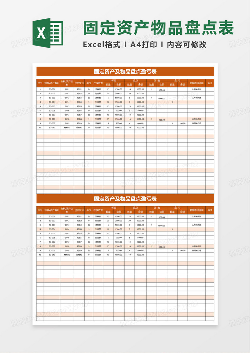 橙色固定资产盘点表excel模板