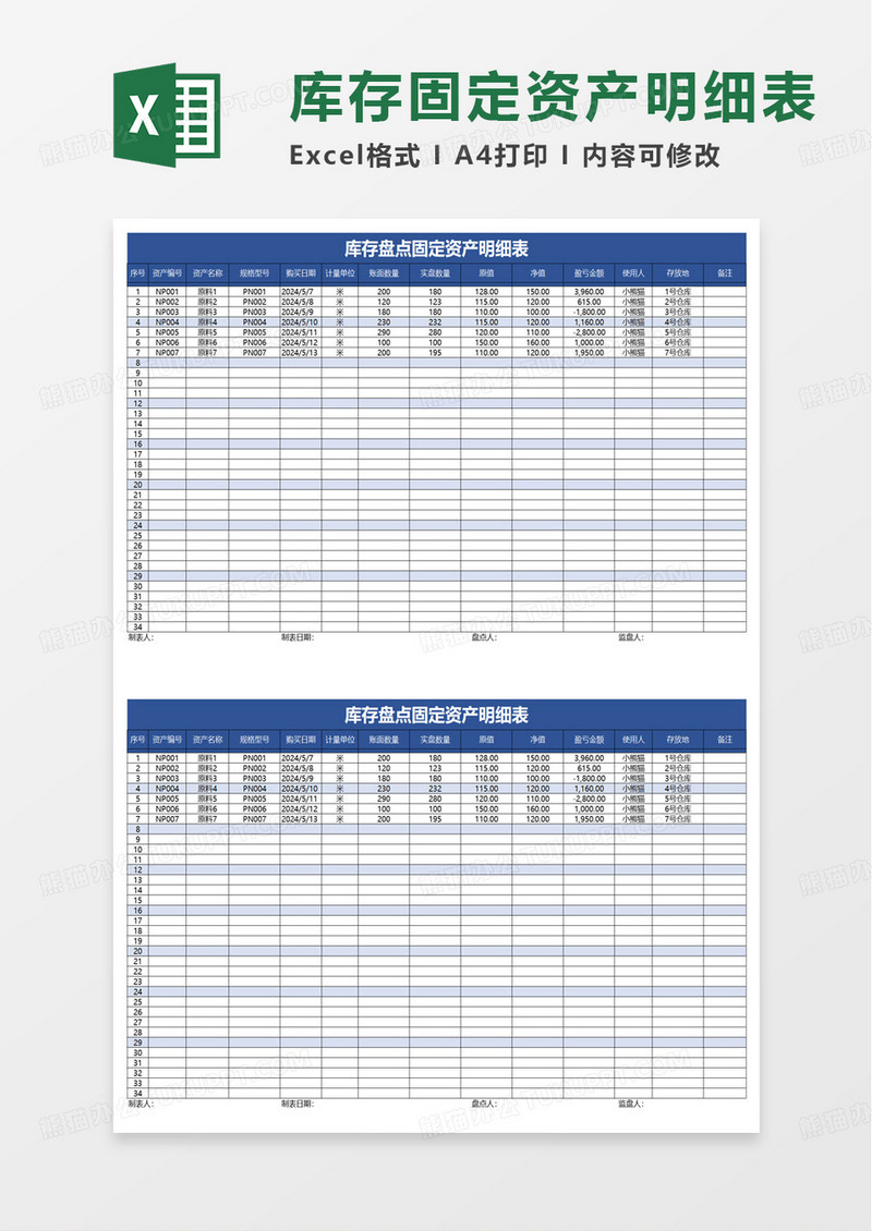 固定资产库存盘点表excel模板