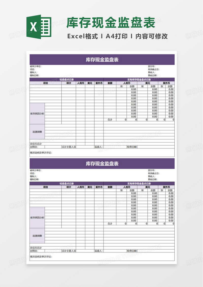自动计算库存现金盘点表excel模板