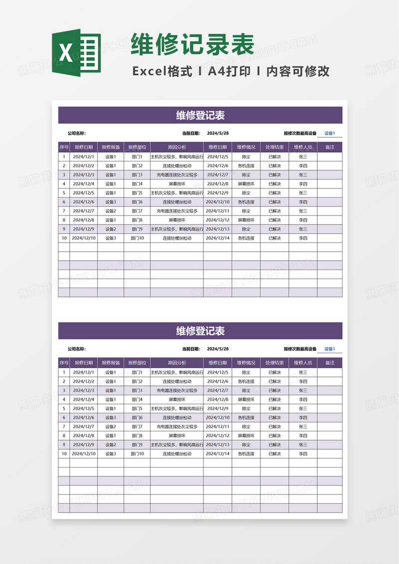 维修登记表excel模板