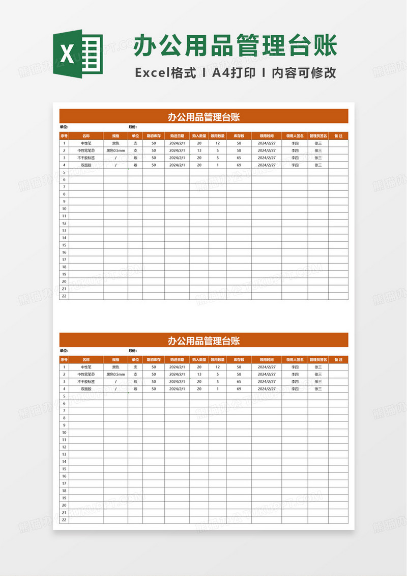 实用简洁办公用品管理台账excel模板