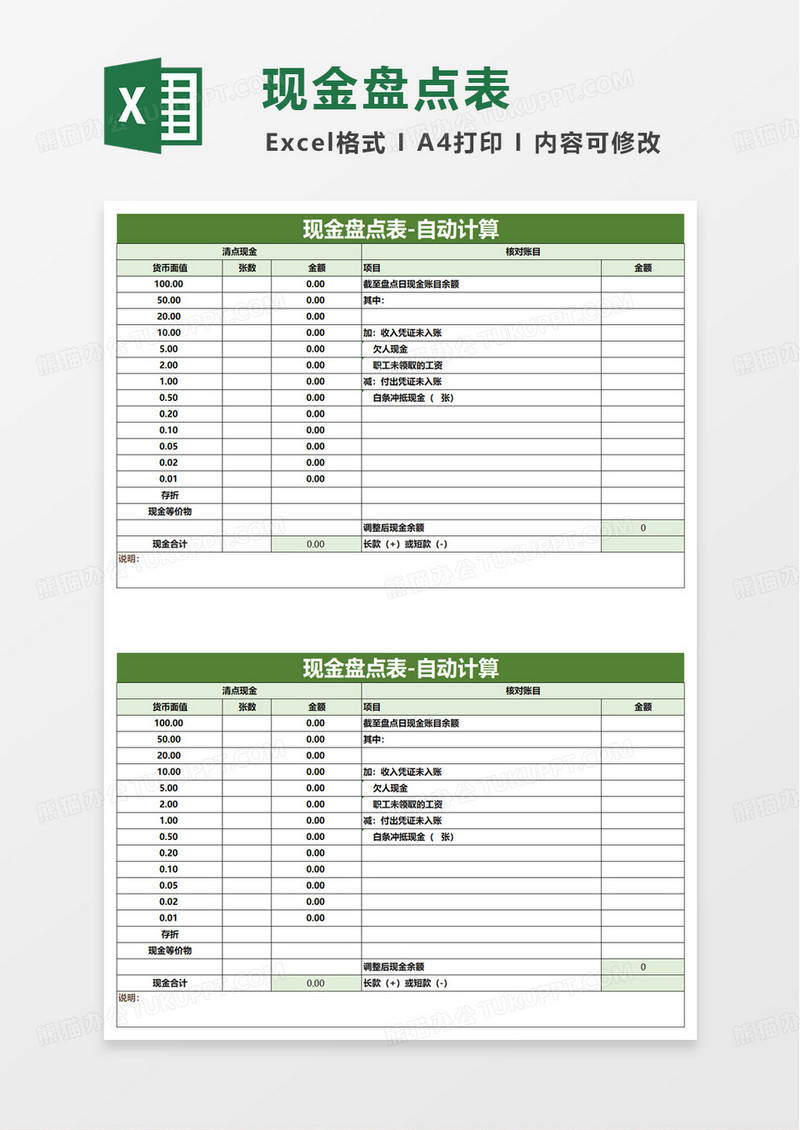 简单实用通用现金盘点表excel模板