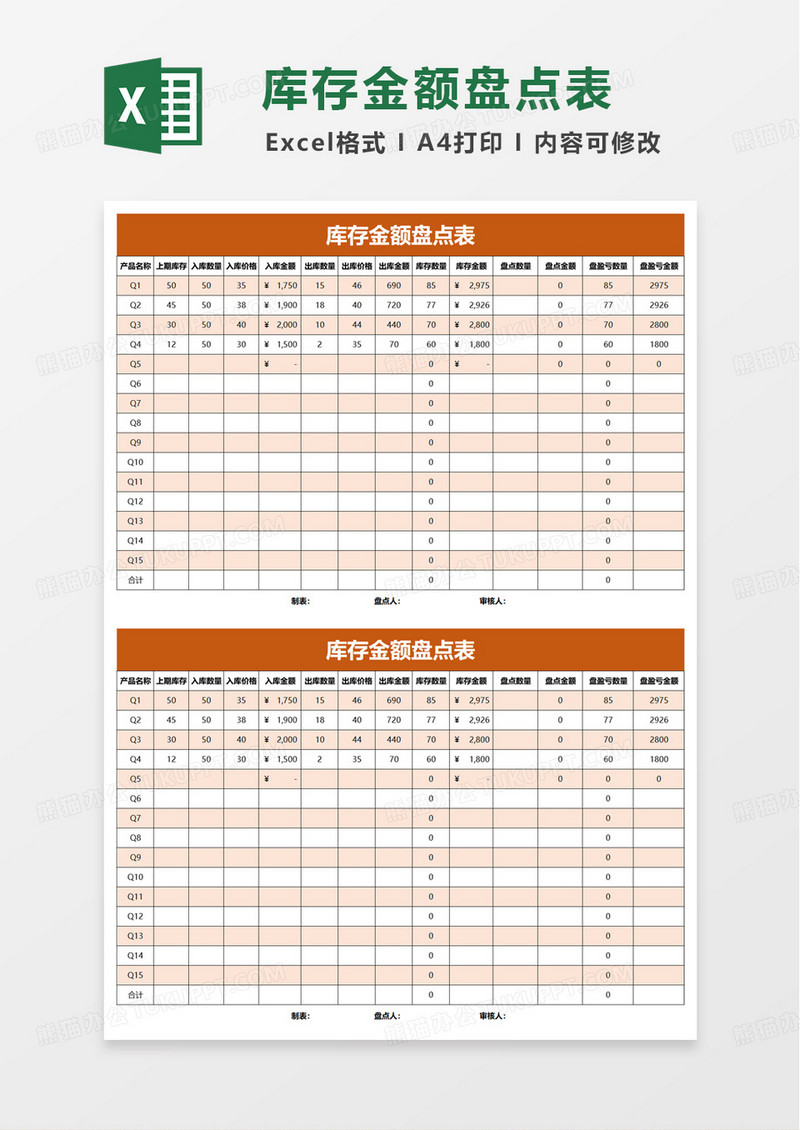 库存金额盘点表excel模板