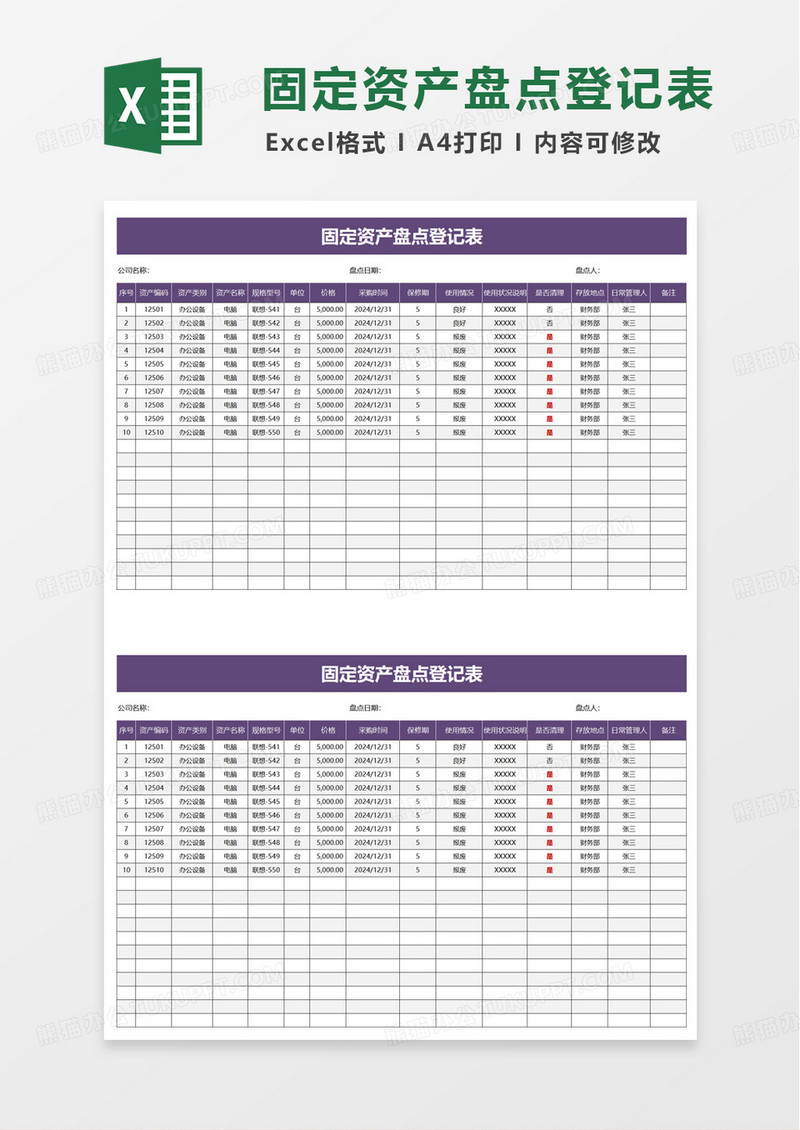 简单实用固定资产登记表excel模板