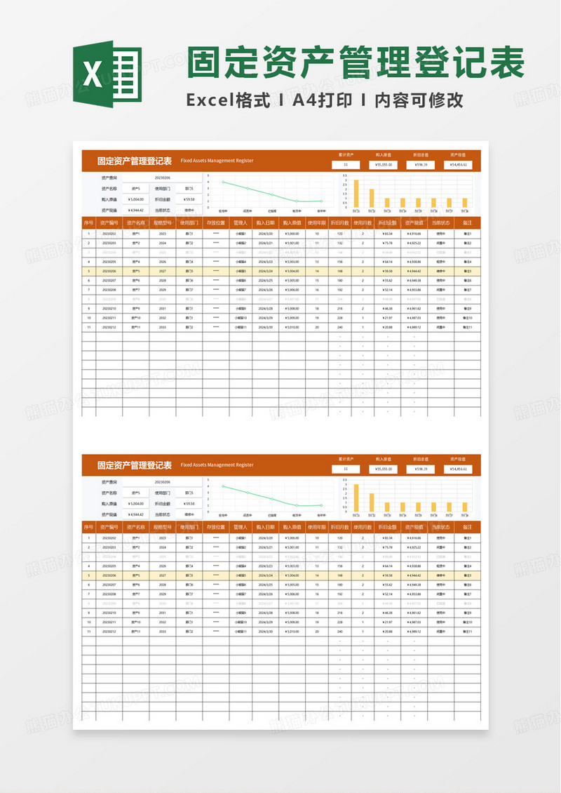 简单实用固定资产管理登记表excel模板
