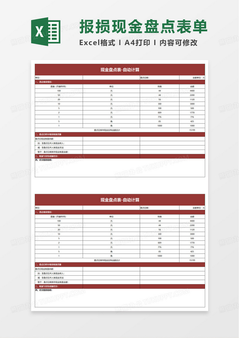 简单简洁现金盘点表excel模板