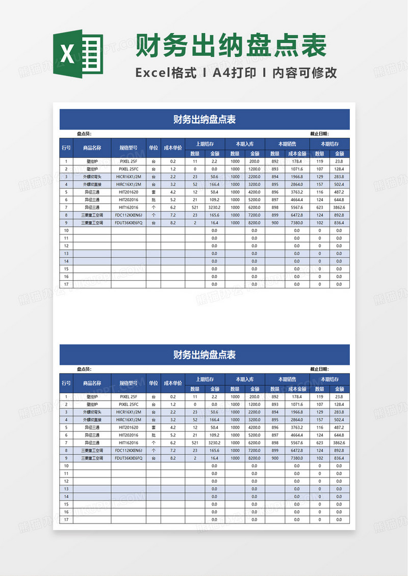 财务出纳盘点表excel模板