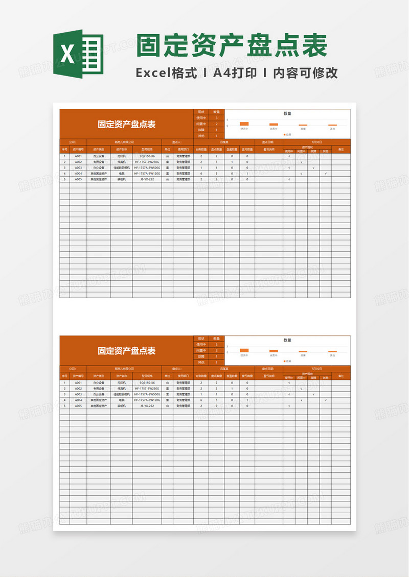 简约实用固定资产盘点表excel模板