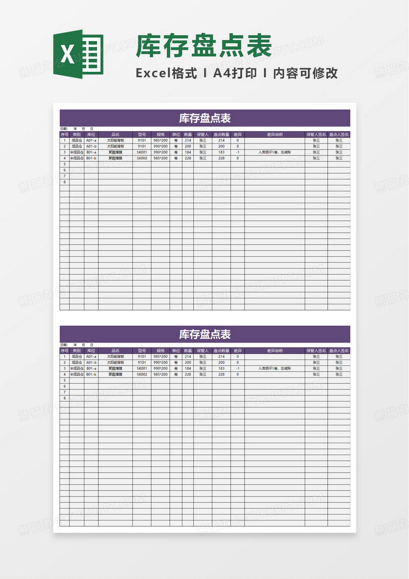 通用库存盘点表excel模板