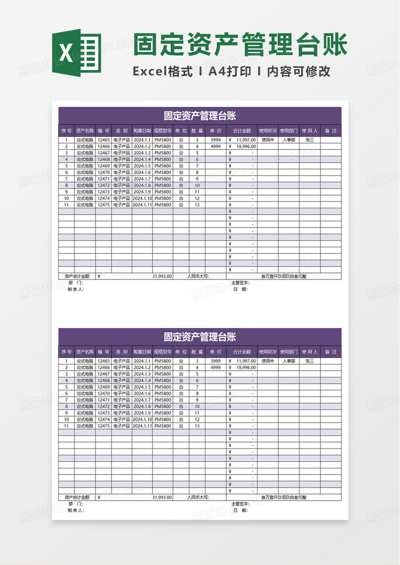 通用固定资产管理台账excel模板