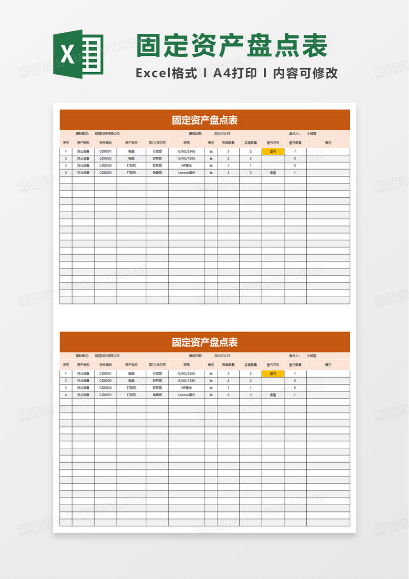 扁平化固定资产盘点表excel模板