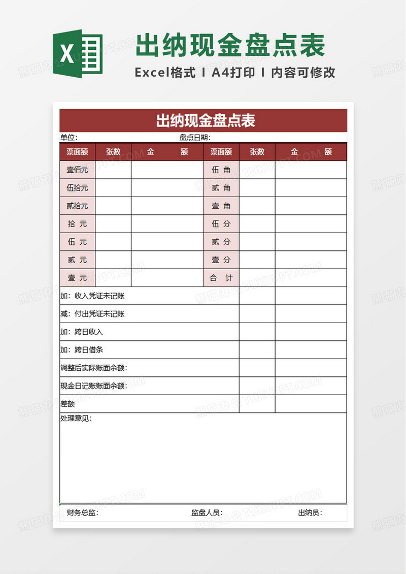 出纳现金盘点表excel模板