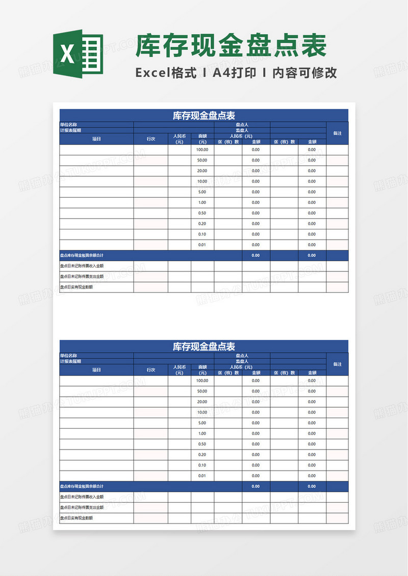 通用简约库存现金盘点表excel模板
