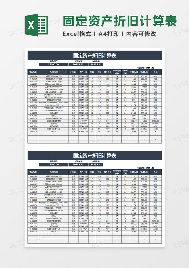 蓝色商务固定资产折旧计算表excel模板