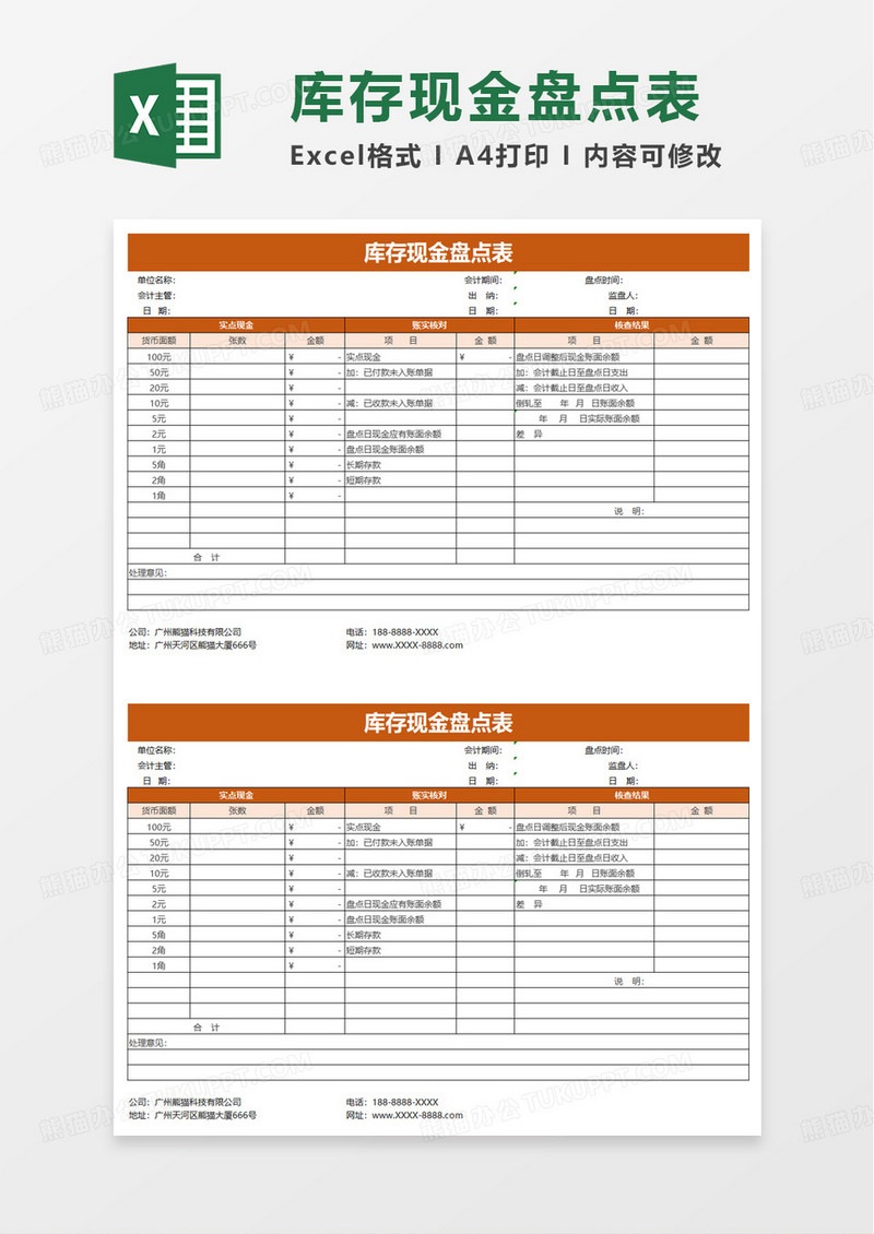 通用简洁库存现金盘点表excel模板