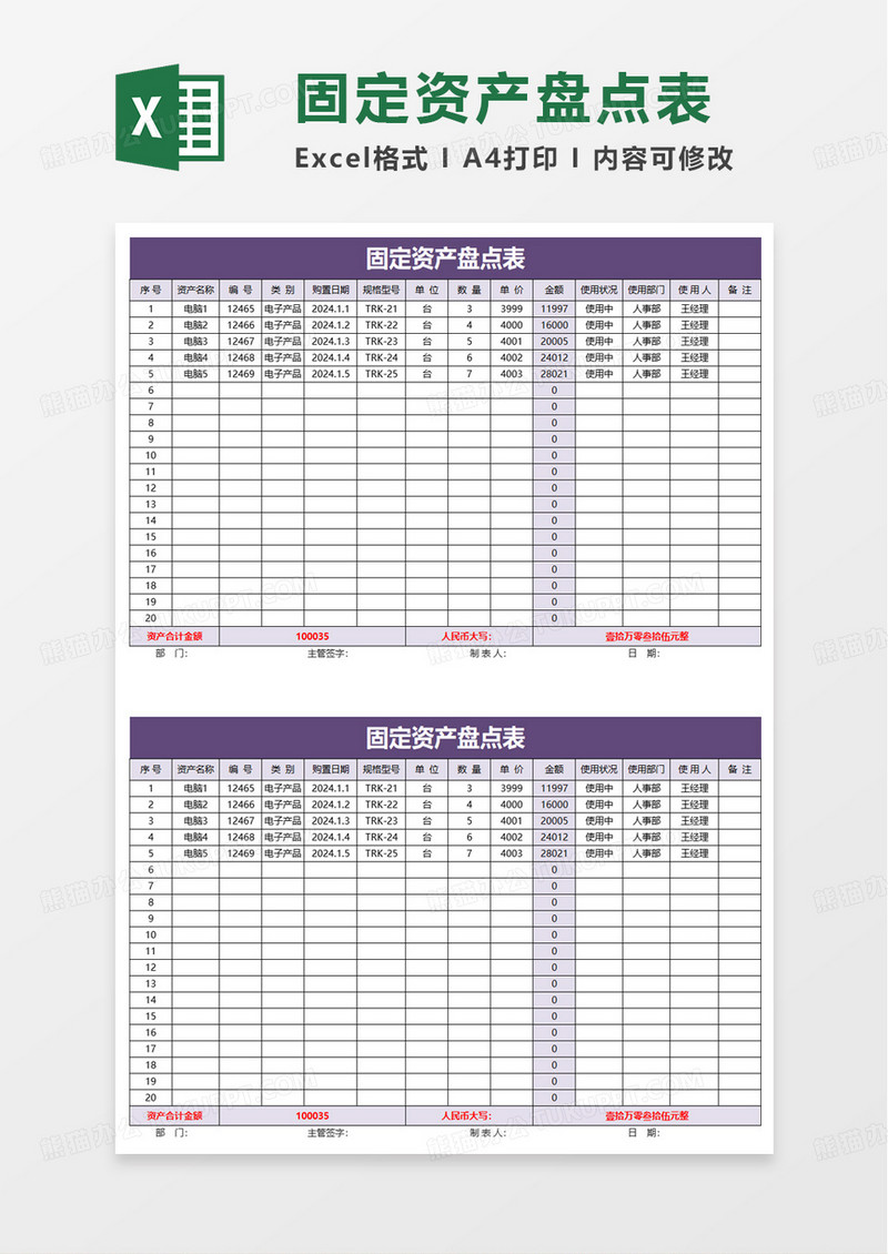 财务报表固定资产盘点表excel模板