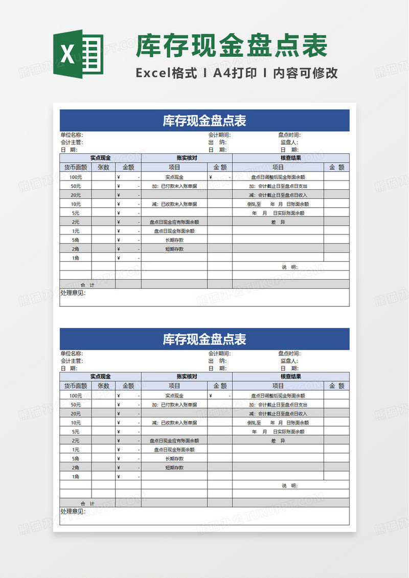 库存现金盘点表库存现金日记账excel模板