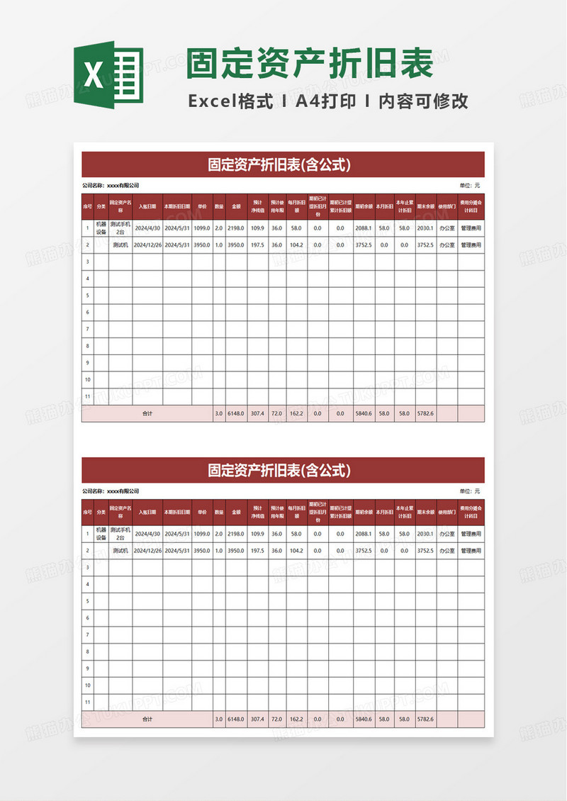 扁平化固定资产折旧表excel模板